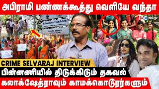 Kalakshetra ஹரிபத்மனுக்கு Biggboss Abhirami குரல்கொடுக்க காரணம்  Crime Selvaraj Breaks  IBC Tamil [upl. by Swithbart]