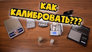 Как настроить  Настройка ювелирных весов  Калибровка весов [upl. by Braeunig]