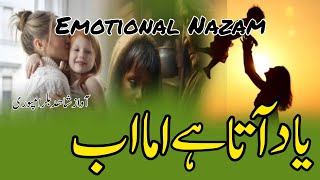 Emotional NazamMaa pe new nazamYad aata hai amma ab Voice Shahid BalrampuriSBOFFICIAL [upl. by Faina]