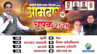 Aamdar Chashak 2024  Day 1  GhotGaon [upl. by Gnouh174]