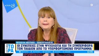 Τι γλώσσα μιλάνε τα παιδιά μας Με ποιους τρόπους μπορούμε να επικοινωνήσουμε ουσιαστικά μαζί τους [upl. by Yrrab142]