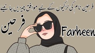 Farheen name meaning in urduفرحین نام کا مطلب کیا ہےFarheen name ka matlabDaily tips with Asma [upl. by Nugesulo]