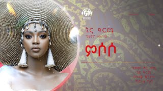 Awtar Tv  Nina Girma  ኒና ግርማ  Misoso  ምሶሶ  New Ethiopian Music 2022 [upl. by Zoara922]