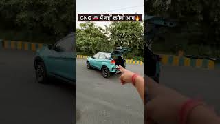 CNG Car में नहीं लगेगी आग [upl. by Nicolais]