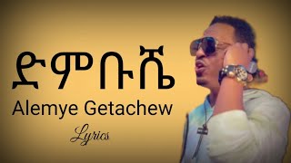 Alemye Getachew  Dumbushe  New Ethiopian Music With Lyrics 2022 [upl. by Arayt277]