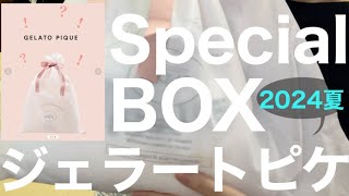 【gelato pique】ジェラピケの7700円のSpecial BOXの中身ってどんな感じ？？【福袋】 [upl. by Shaer337]