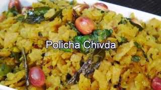 Phodnichi Poli Policha Chivda  Maharashtrian Snacks [upl. by Groveman]