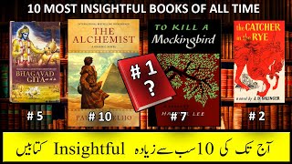 most inspirational books in the world l most insightful books [upl. by Adalai]