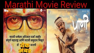 Marathi Movie Review Ek Number and Pani  ketan honale [upl. by Erodavlas]