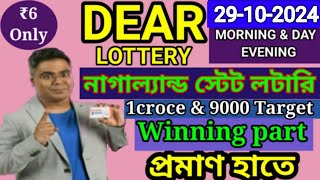 29102024 morning 6pm 8pm repeat target number NagalandLottery Sambad LiveLottery Target Number [upl. by Elatia12]