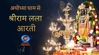 LIVE  Morning Aarti of Prabhu Shriram Lalla at Ram Mandir Ayodhya  5th May 2024 [upl. by Pomfrey]