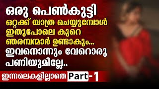 Innalekalillathe  Part  1  Malayalam Story  Radio Globe [upl. by Cirded489]