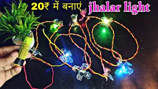 20₹ में बनाएं jhalar light  decoration Jhalar light kaise banaye  RGB light [upl. by Benedicto]