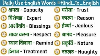 ⚡Boost Vocabulary⚡ Word Meaning Hindi To English Daily Use  Dictionary Word Meaning [upl. by Bello376]