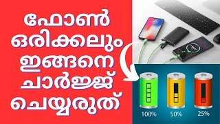 ഫോൺ ചാർജ്ജ് ചെയ്യുമ്പോൾ ഇത് ശ്രദ്ധിക്കുക അല്ലെങ്കിൽ ബാറ്ററി കേടാകും😭how protect phone battery tech [upl. by Sheela691]