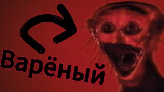 The Boiled One  новый хоррор на телефон [upl. by Schaper]