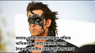 Krrish 2006 Movie Explained in bangla [upl. by Ignacio993]