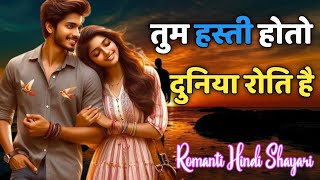 Tum Hasti Ho To  Dil Khil Utha Ta Hai  Romantic Hindi Shayari  Hame Pyar Hai Tumse [upl. by Enirak]