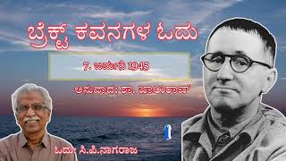 7 ಜರ್ಮನಿ 1945  ಬ್ರೆಕ್ಟ್ ಕವನಗಳ ಓದು ಶಾಬಾಲುರಾವ್  ಸಿಪಿನಾಗರಾಜ [upl. by Tnelc658]