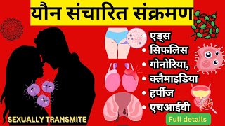 यौन संचारित रोग sexually transmitted disease yon sancharit rog list stds in hindi  stds [upl. by Ahsito]