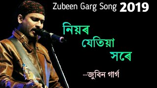 Niyor Jetiya Xore  Zubeen Garg  Bipanchi Bhuyan  New Assamese song 2019 [upl. by Merell938]