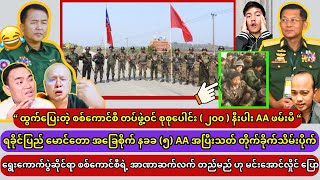 Min Aung Hlaing 9122024 [upl. by Elorak]