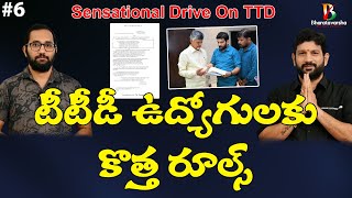 టీటీడీ ఉద్యోగులకు కొత్త రూల్స్  Sensational Drive on TTD  Lalith Kumar  Bharatavarsha [upl. by Cline278]