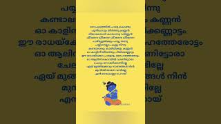 Kannare kannare Rakshasa rajavu song lyrics malayalam trending shorts shortsfeed viralsong [upl. by Aleak]