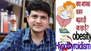 German Homeopathic medicine for thyroid obesity  क्या आपका वजन बढ़ रहा है क्या थायराइड है [upl. by Raffaj124]