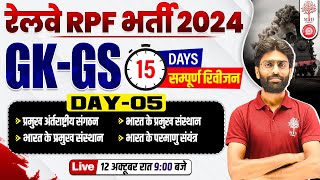 🔥RRB RPF GK GS CLASSES 2024  RAILWAY RPF GK GS  RPF GK GS QUESTIONS  GK GS VK SIR  GK GS FOR RPF [upl. by Warram]