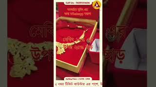 দিল্লি থেকে এসে গহনা কেনাকাটা করে খুশি হয়ে কি বললেন শুনুন আমাদের গ্রাহক  JM Jewellers gold [upl. by Onaicnop]