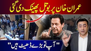 Water Bottle THROWN at Imran Khan during Court appearance  quotYou are STUBBORNquot  Mansoor Ali Khan [upl. by Niveg]