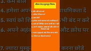 8 mulbhut niyam liferules lifechangingtips rulesforsuccess viral shorts kingattitude status [upl. by Azpurua]