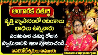 Sankatahara Chaturthi Date Time Rituals and Significance  Angaraka Chaturthi  G Sitasarma [upl. by Kavanagh]