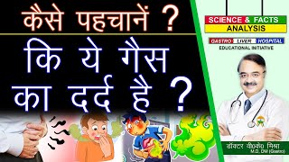 कैसे पहचानें कि ये गैस का दर्द है  GAS AND GAS PAIN [upl. by Chloette569]