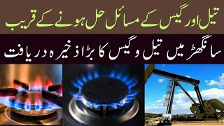 Large oil and gas deposit discovered in Sanghar [upl. by Reinnej]