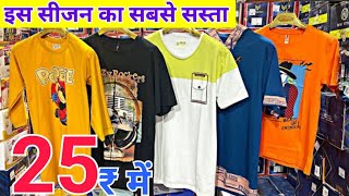 COD 23 ₹ में ख़रीदे Tshirt Wholesale Market  Tshirt Manufacture in Gandhi Nagar tshirtswholesale [upl. by Somerset]