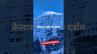 Massive Mount Kailash amp Manasa Sarovara  Sacred Home of Lord Shiva 🕉️🏔️ Shortskevalindiatv [upl. by Esoranna]