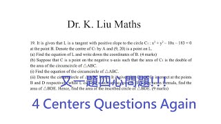 我有數要問 Students Questions20240325  4 centers and Equation of Circles HKDSE Maths Core 公開版 [upl. by Claude]