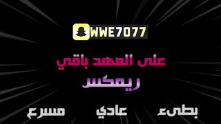 على العهد باقي ريمكسبطىء عادي مسرعطربب😖🖤🖤 [upl. by Politi]