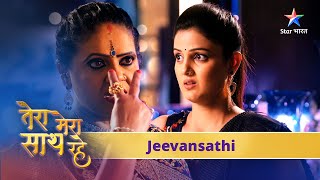 BEST DRAMA MOMENTS  Aashi ki chaal  Tera Mera Saath Rahe starbharat [upl. by Ytsud]