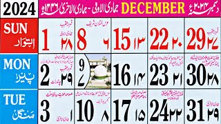 Islamic Calendar 2024 December  Urdu Calendar 2024 December  Meezan Calendar 2024 December [upl. by Madelaine438]