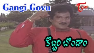 Kobbari Bondam Movie Songs  Gangi Govu Video Song  Rajendra Prasad Nirosha [upl. by Nihs]