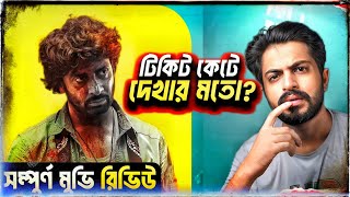 DARDদরদ Shakib Khan Full Movie Review 🤔 পয়সা উসুল নাকি পুরাই লস [upl. by Kisung]