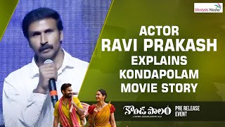 Actor Ravi Prakash Explains Kondapolam Movie Story  Kondapolam Pre Release Event  Shreyas Media [upl. by Con]