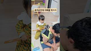 늦둥이는 효녀구만 ㅋㅋ 늦둥이 딸바보 출산장려영상 babygirl koreanbaby [upl. by Nerreg]