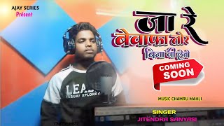 Singer Jitendra SanyasiNew Sad Song 2024 [upl. by Refotsirhc570]