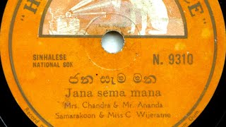 Ananda Samarakoon Chandra Samarakoon amp Miss Wijeratne  Jana Sema Mana Adhipathiyani 1938 [upl. by Ellened]