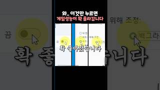 조회수 100만회가 넘었던 게임성능이 좋아지는 법 [upl. by Ladd]