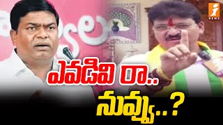 ఎవడివి రా  నువ్వు  BJP Leader Paidi Rakesh Reddy Comments on Jeevan Reddy  iNews [upl. by Glaudia]